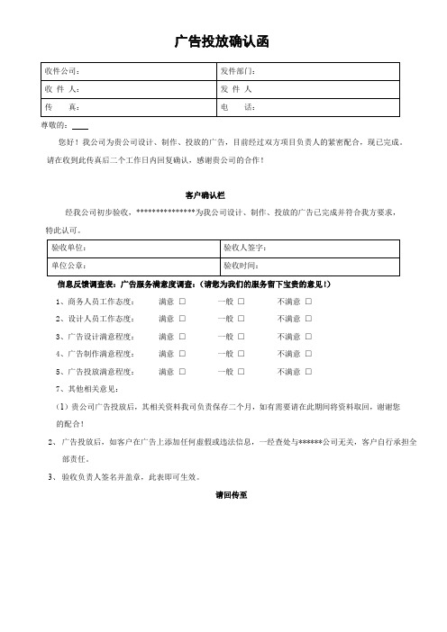 (完整word版)广告投放确认函