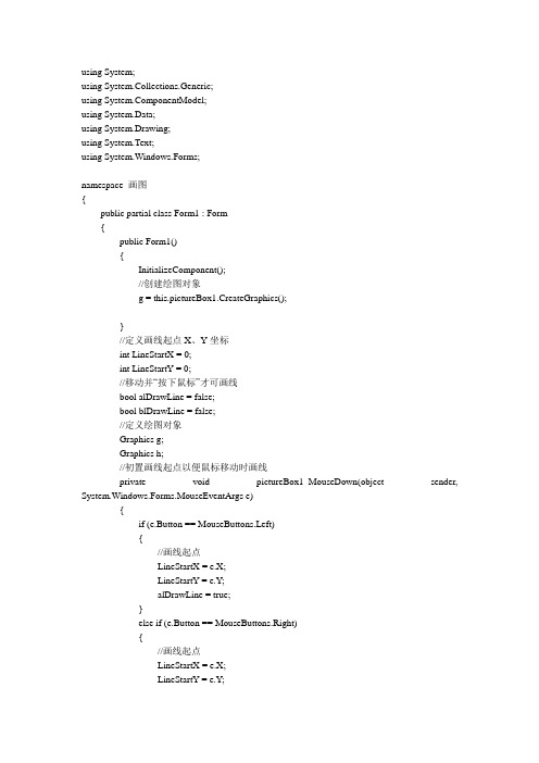 C#语言简易画图工具源代码