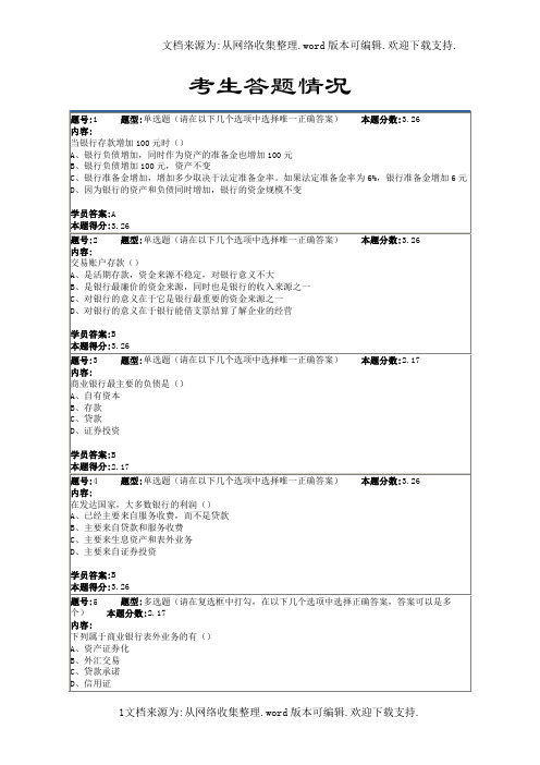 货币金融学第2次作业答案