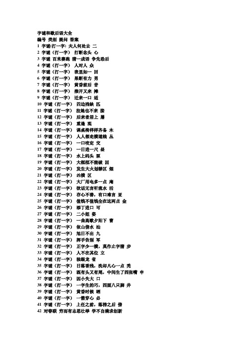 字谜、歇后语大全解读