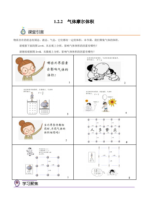 2022-2023学年上海高一上学期化学同步讲练(沪科新版)1-2-2  气体摩尔体积(教师版)