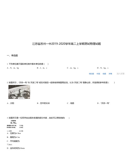 江苏省苏州一中2019-2020学年高二上学期测试物理试题