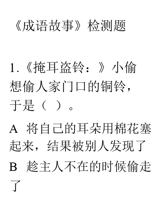 成语故事测试题(抽测项目)