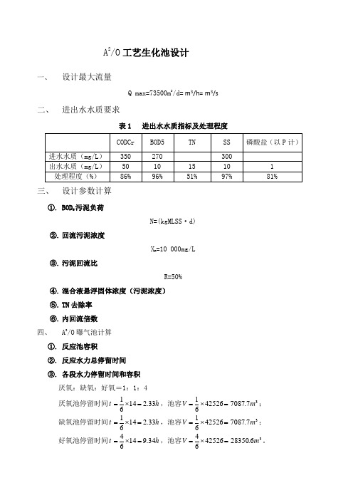 A O工艺设计计算