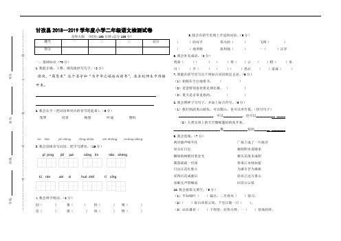 四川省甘孜县2018-2019学年二年级下学期期末考试语文试题(人教版)