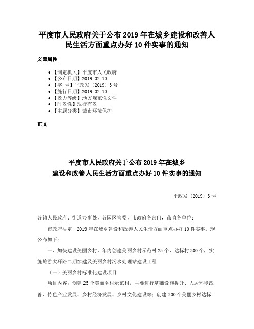 平度市人民政府关于公布2019年在城乡建设和改善人民生活方面重点办好10件实事的通知