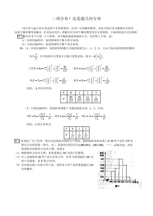 最新二项分布、超几何分布、正态分布总结归纳及练习讲解学习