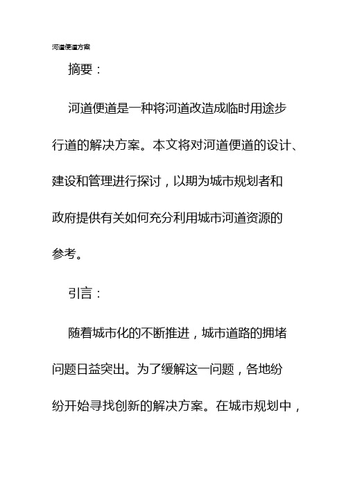 河道便道方案