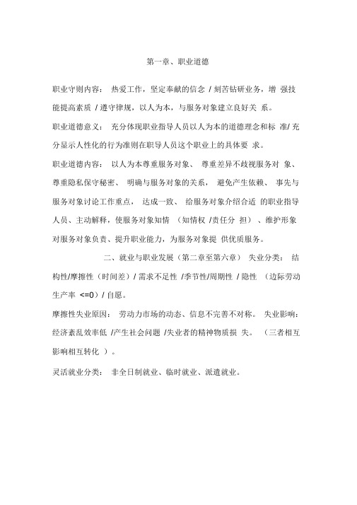 职业指导师新理念综合