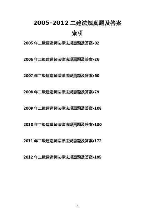 2019年到二建法规真题及答案完整版.doc