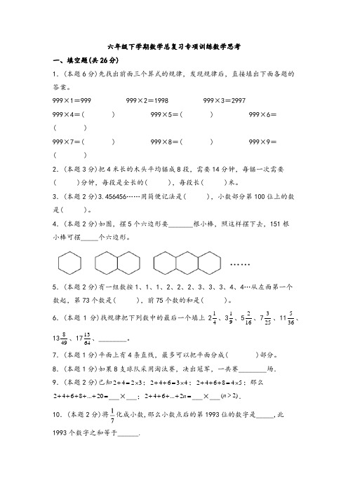 六年级下学期数学总复习专项训练：数学思考(人教版,含答案)