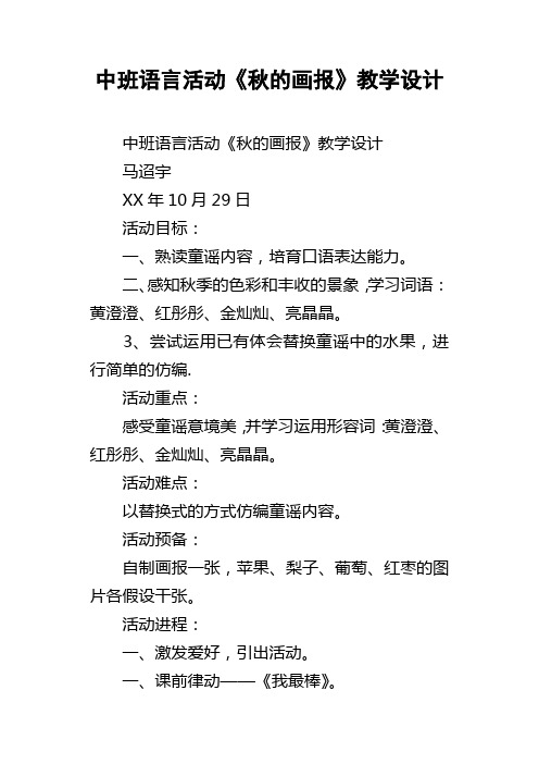 中班语言活动秋的画报教学设计