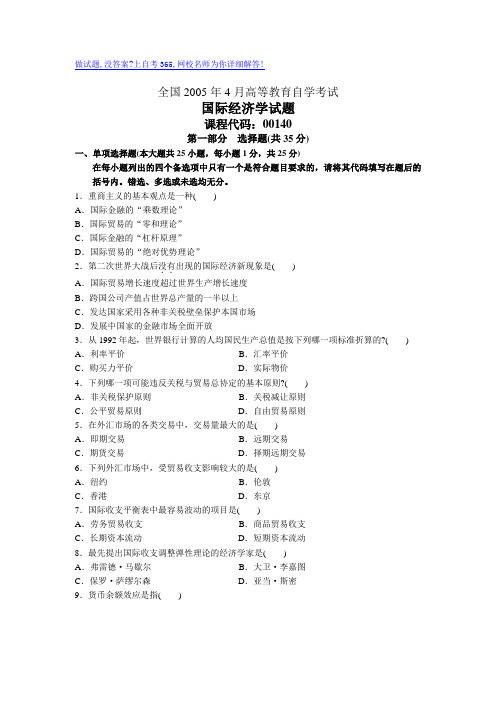 最新全国4月高等教育自学考试国际经济学试题历年试卷