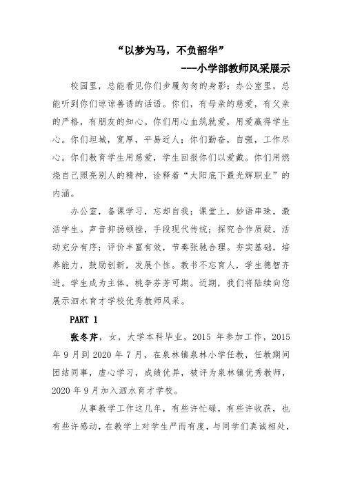 “以梦为马,不负韶华”-教师风采(1)