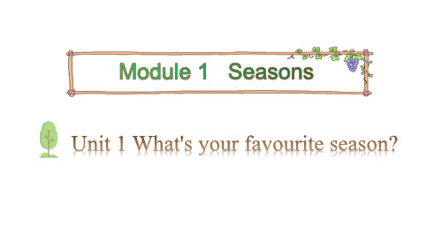 五年级【下】册英语-Module1SeasonsUnit1What'syourfavouritese