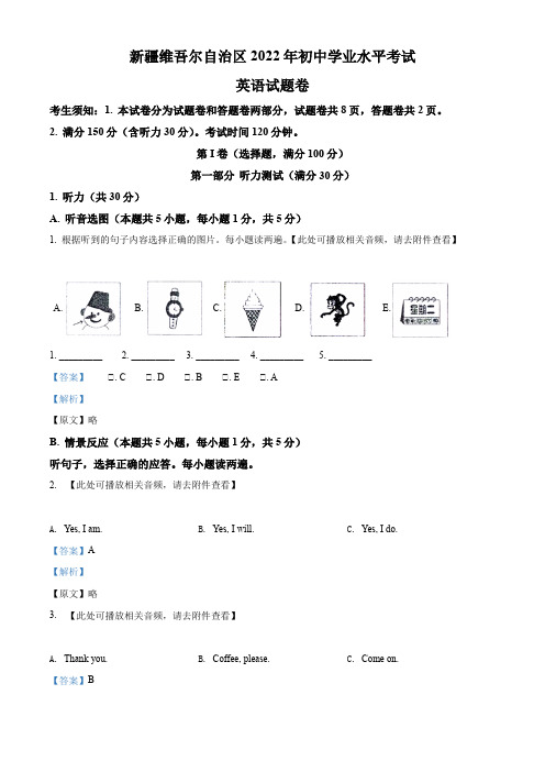 2022年新疆维吾尔自治区中考英语真题(含听力)(解析版)