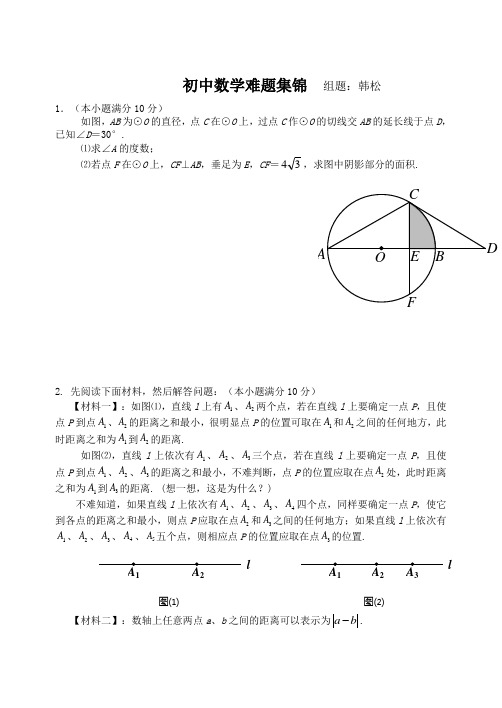 初三数学难题集锦