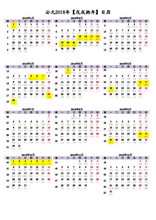 2018年日历表-(A4竖版-含农历节气假日周数)