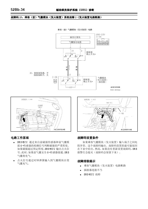 欧蓝德维修手册52Bb-34-67