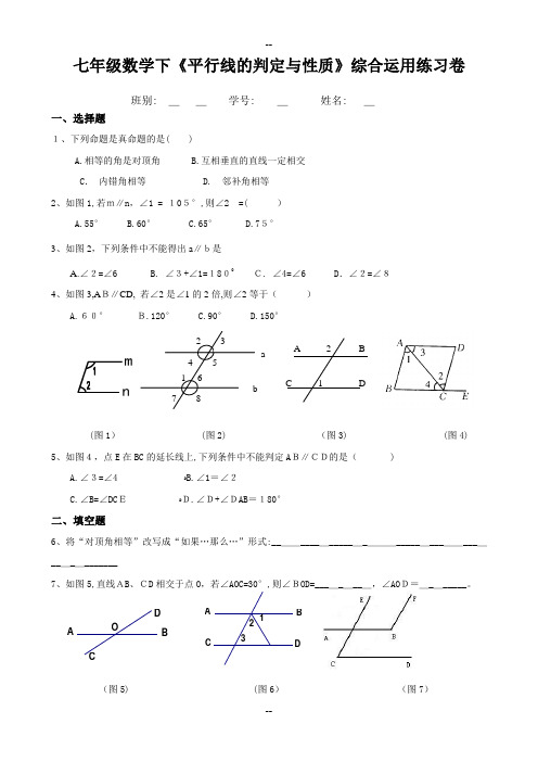 平行线性质及其判定练习题