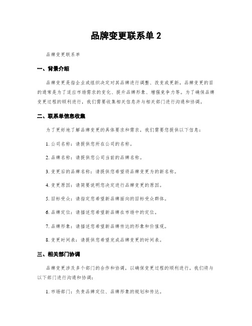 品牌变更联系单2