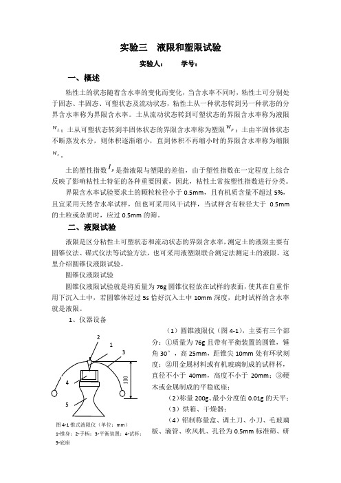 液限和塑限试验报告