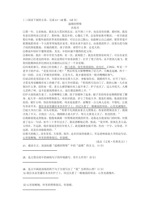 肖复兴《温暖的劈柴》中考现代文阅读练习及答案