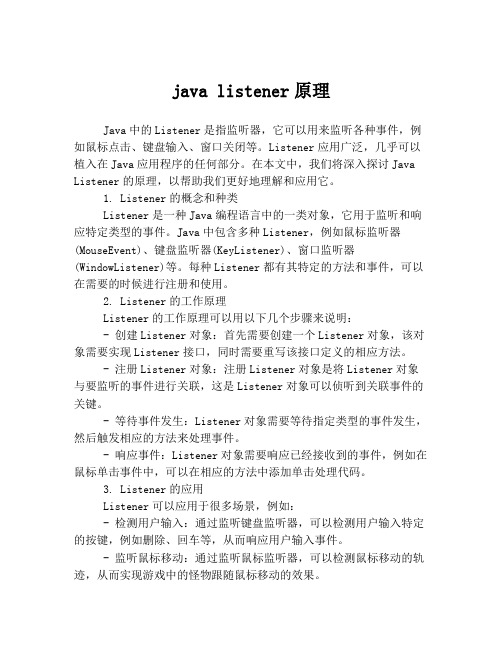 java listener原理