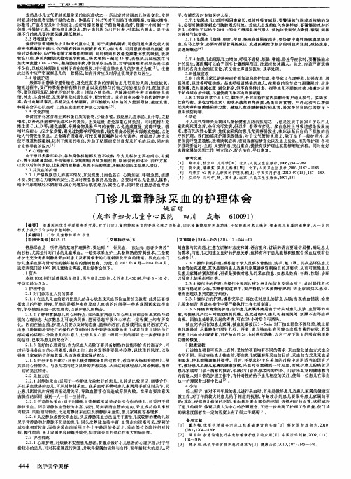 门诊儿童静脉采血的护理体会