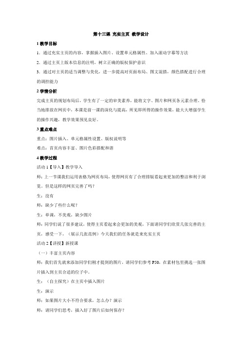 浙教版初中信息技术 第十三课 充实主页 教学设计 (1)