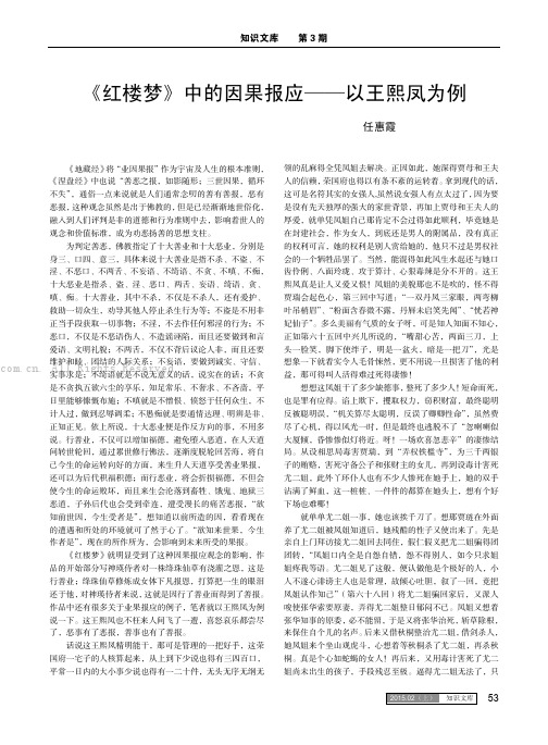 《红楼梦》中的因果报应——以王熙凤为例