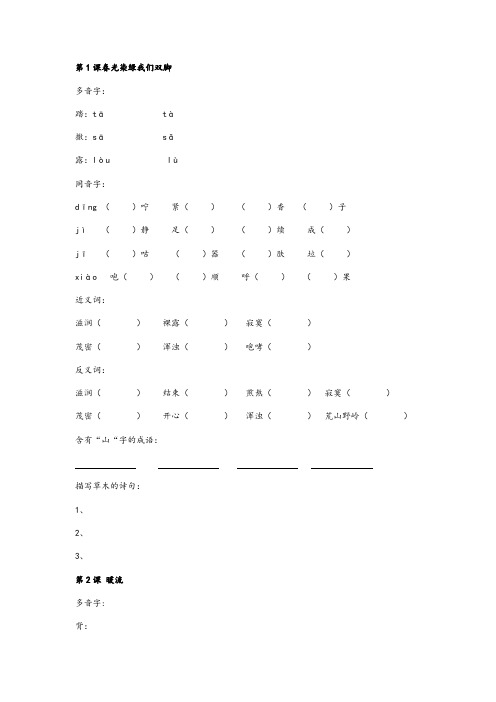 苏教版语文五年级下册课课通