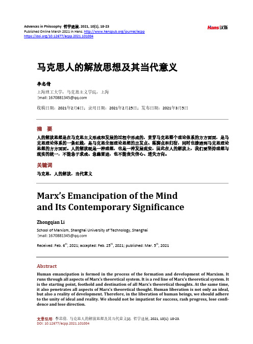 马克思人的解放思想及其当代意义