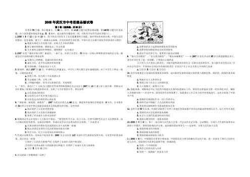 2008年湖北省武汉市思想品德中考试卷及解析