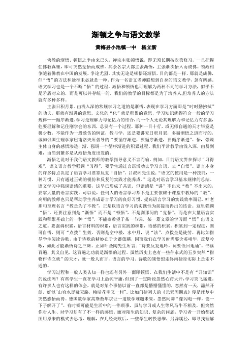 渐顿之争与语文教学