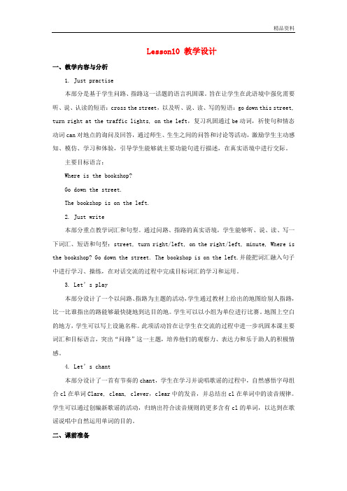 人教精通版六年级英语下册Unit2《Thereisaparknearmyhome》(Lesson10)教学设计.doc