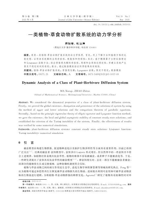 一类植物-草食动物扩散系统的动力学分析