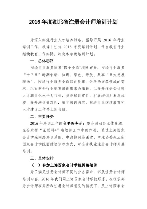 2016年度住院医师和全科医生培训专项资金绩效评价报告.doc