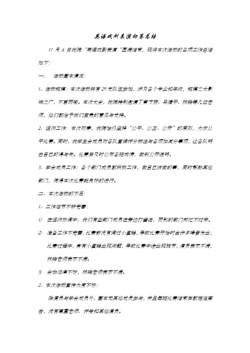 英语戏剧表演初赛总结