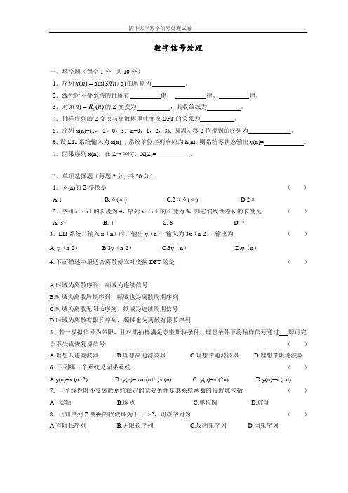 数字信号处理试题及答案