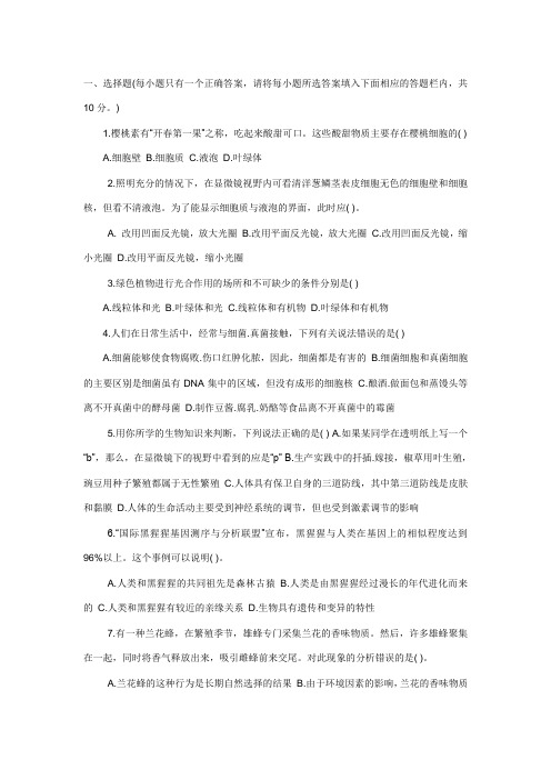 七年级上册生物练习册及答案