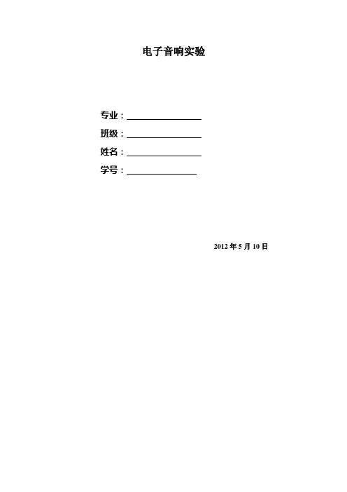 单片机实验报告模板 (2)