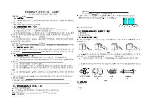 7.2液体压强