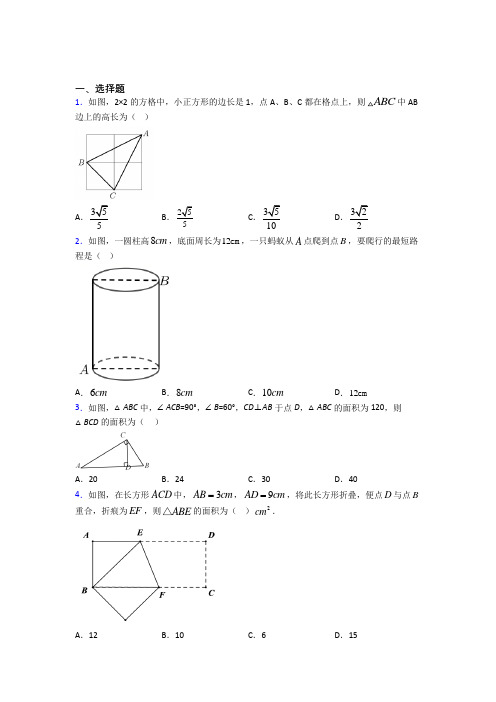 江阴市体育中学八年级数学下册第二单元《勾股定理》测试题(包含答案解析)