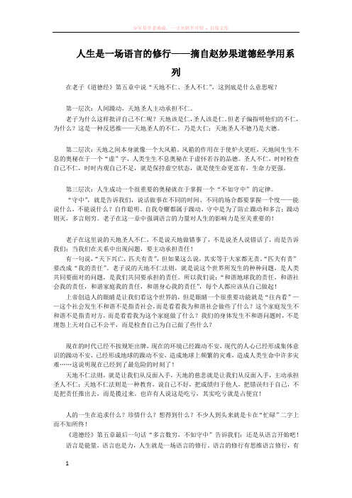 35：人生是一场语言的修行——摘自赵妙果道德经学用系列