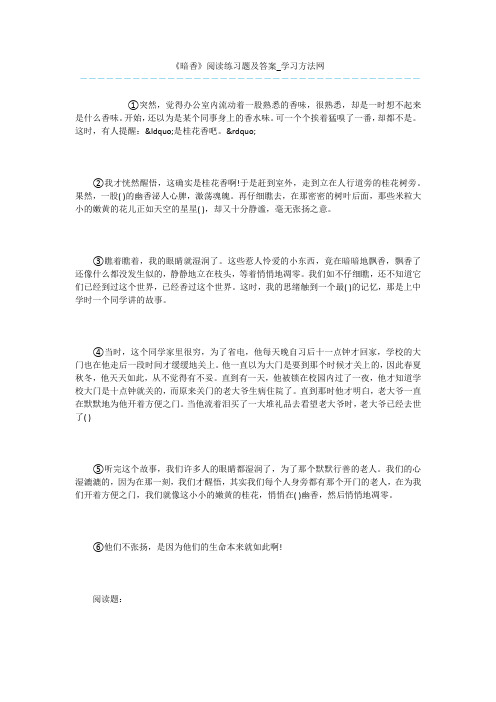 《暗香》阅读练习题及答案