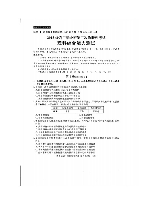 四川省广安、眉山、内江、遂宁2018届高三第三次诊断性考试理综生物试题含答案