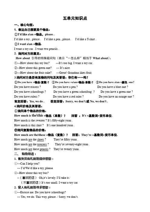 鲁科版四年级英语下册知识点总结2