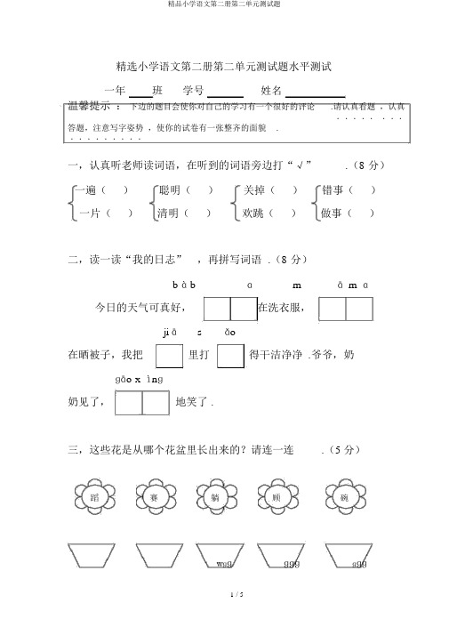 精品小学语文第二册第二单元测试题