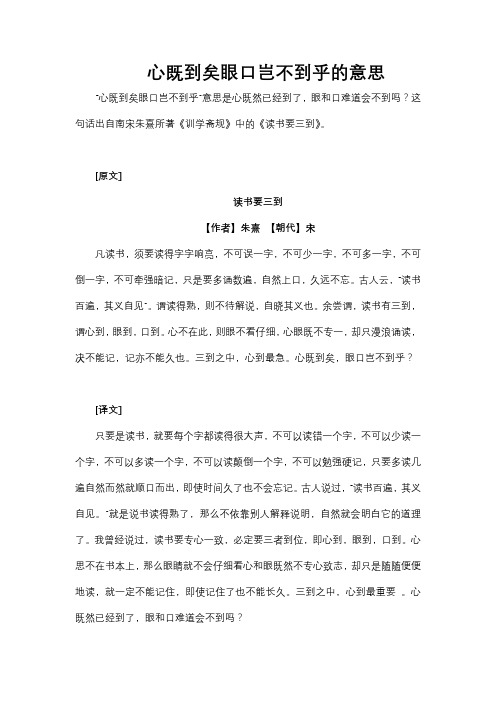 心既到矣眼口岂不到乎的意思
